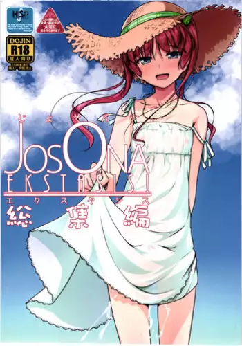 (C88) [High-Spirit (Aogiri Penta)] JosOna Ekstasis! Soushuuhen