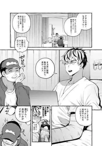 骨折童貞つまみ食いナース♂