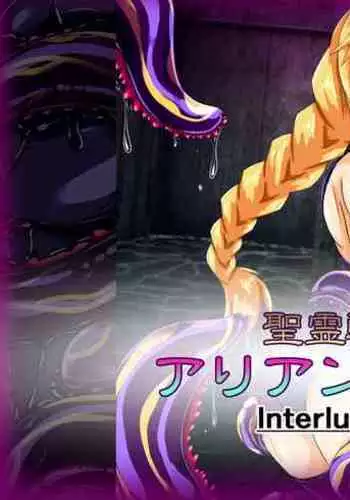 Seirei Senki Interlude01