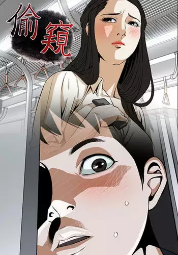 Take a Peek 偷窥 Ch.39~58 [Chinese]中文