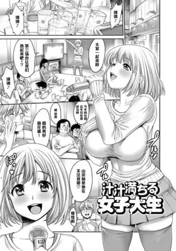 [Okayusan] Shiru Shiru Michiru Joshidaisei (Yatte Shimai mashita) [Chinese] [黑条汉化] [Digital]