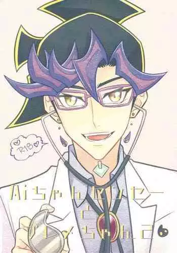 (Lucky Card! 1) [ZPT (Pomiwo)] Ai-chan Sensei to Pureme-chan 2 (Yu-Gi-Oh! VRAINS)