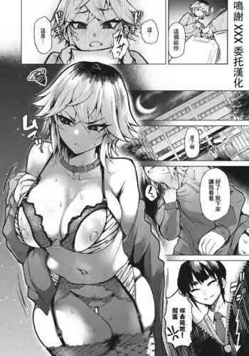 Tora no I o Karu Mesuinu