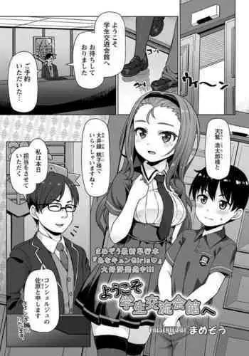 Youkoso Gakusei Kouryou Kaikan e