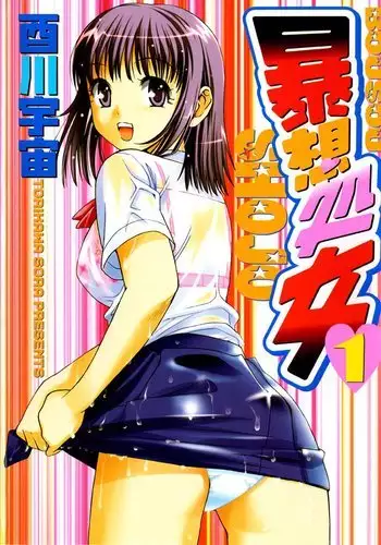 Bousou Shoujo Ch0