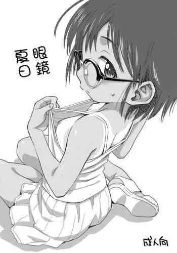 Mega Summer | 眼鏡夏日