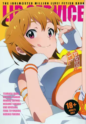 [Sandai Yokkyuu (Kozakura Nanane)] LIP SERVICE (THE IDOLM@STER MILLION LIVE!) [2017-03-08]