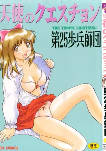 [Dai 25 Hohei Shidan] Tenshi no Question