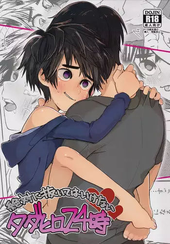 (HaruCC21) [69HB (Abio)] Zettai ni Atsukaitenai TadaHiro 24 Ji (Big Hero 6)