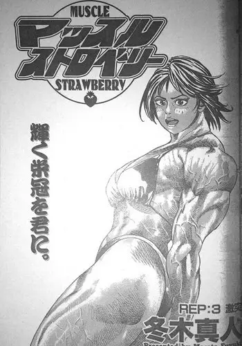 [Fuyuki Masato] Muscle Strawberry Chapter 3 (COMIC BOUND 2000-11-14)