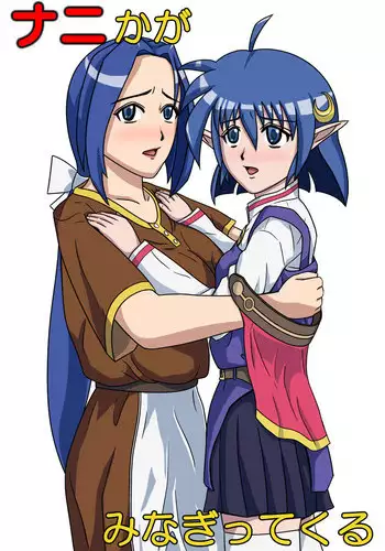 [Amatsukami] Nani ka ga Minagitte Kuru (Star Ocean 2)