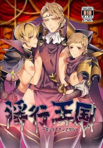 Inkou Oukoku ~Sex Kingdom~