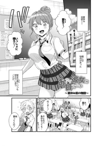 Okki na Kanojo ni Amaetai ～ natsuyasumi mae no monogatari ～