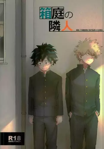 (Douyara Deban no Youda! 2) [Multivitamin (Ichiko)] Hakoniwa no Rinjin (My Hero Academia)