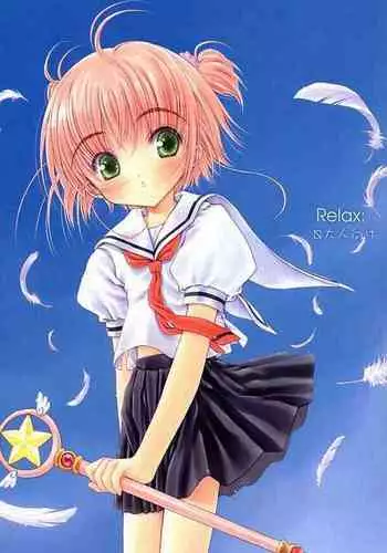 [Super Flat Lolinitron (Focke Wolf)] Relax (Cardcaptor Sakura)