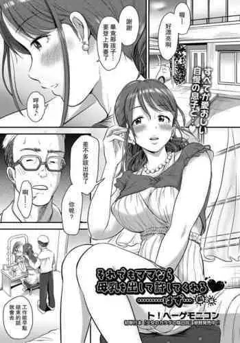 Soredemo Mama nara Bonyuu wo Da shite Yuru shite kureru♥………hazu… Zenpen