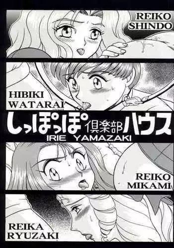 Shippoppo Club House