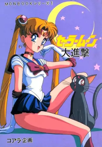 [Mon-Mon] Sailor Moon Monbook Series 1