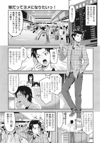 [Takano Yuki] Imouto Datte Yome ni Naritai! Ch.1-3