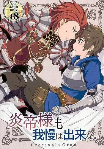 Entei-sama mo Gaman wa Dekinai