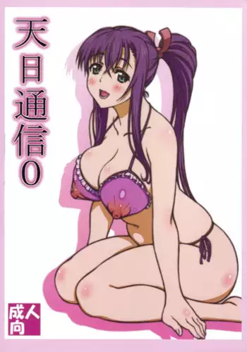 (C85) [Shikishima GunTool (Shikishima Tenki, Shikishima Shoutarou)] Tenbi Tsuushin 0 (Maken-ki!)