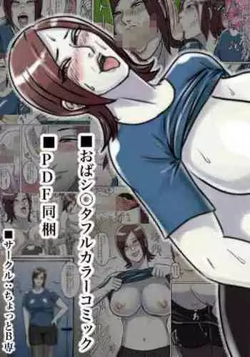 Toilet Shinnyuu Shota Kari Hentai Chijo Oba-san