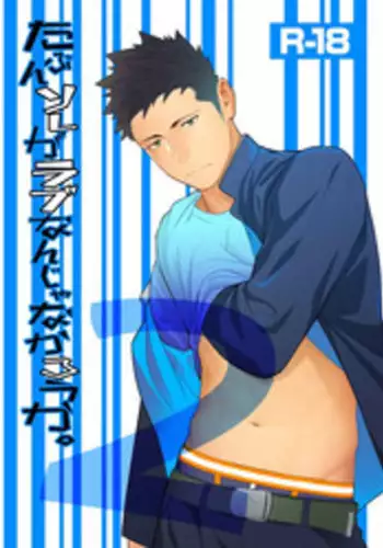 [Mentaiko (Itto)] Tabun Sore ga Love Nanjanakarou ka. 2 [Digital]