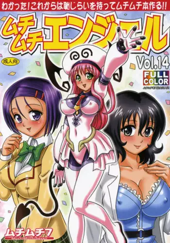 [Muchi Muchi 7 (Hikami Dan, Terada Tsugeo)] Muchi Muchi Angel Vol.14 (To LOVE-Ru)