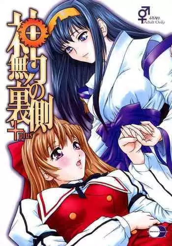 (SC28) [Behind Moon (Q)] Kannaduki no Uragawa+ (Kannazuki no Miko)