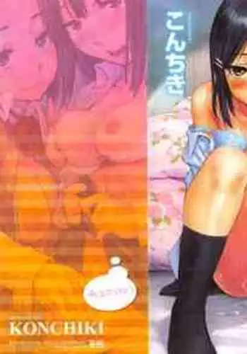 Watashi Ecchi desu yo ? | 我非常的好色喔