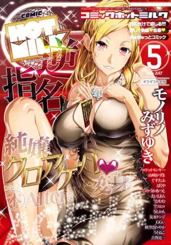 COMIC HOTMILK 2017-05 [Digital]