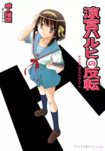 [Princess Project. (Sentape)] Suzumiya Haruhi no Hanten (Suzumiya Haruhi no Yuuutsu) [Digital]