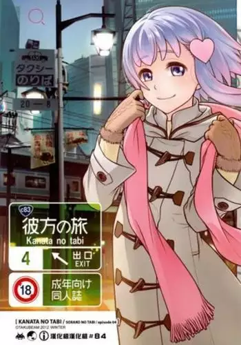 Sorako no Tabi 4 - Kanata no Tabi I