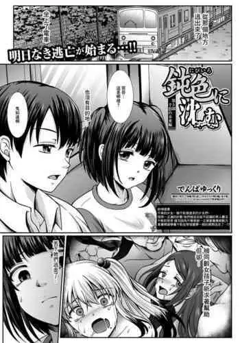 Nibiiro ni Shizumu Dai 5-bu Chikage no Mirai Hen