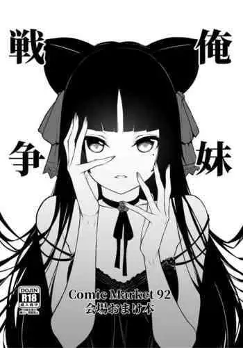 Ore Imouto Sensou C92 Kaijou Omakebon