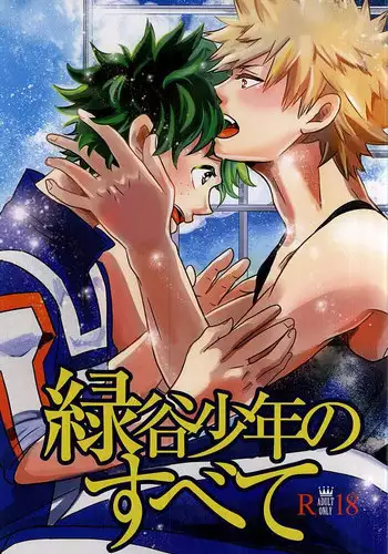 (C88) [VACIO (Amatoya)] Midoritani Shounen no Subete (My Hero Academia) [English]