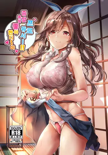 Producer!! Baribari Suitou yo