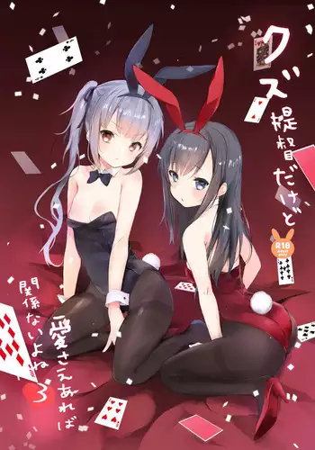 Kuzu Teitoku Dakedo Ai Sae Areba Kankeinai yo ne 3