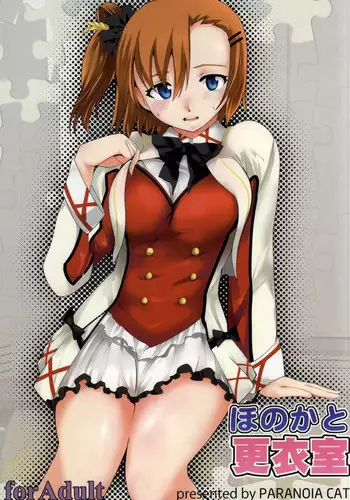 [PARANOIA CAT (Fujiwara Shunichi)] Honoka to Kouishitsu (Love Live!)