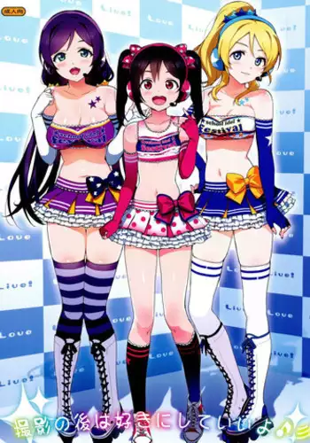 (COMIC1☆8) [Number2 (Takuji)] Satsuei no Ato wa Suki ni Shite ii yo ♪ | You Can Do Anything You Like After the Photoshoot (Love Live!) [English] {doujin-moe.us}