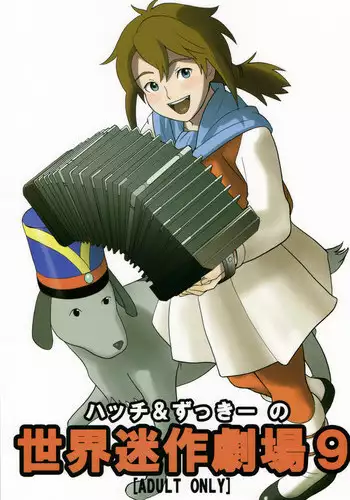 (C74) [adel-heid (Hatch, Zukiki)] Hacchi & Zukiki no Sekai Meisaku Gekijou 9 (Lucy of the Southern Rainbow, Remi, Nobody's Girl)