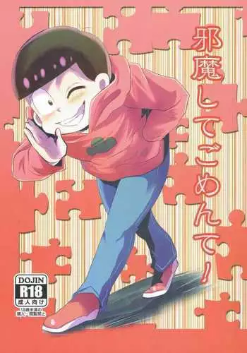 邪魔してごめんて!