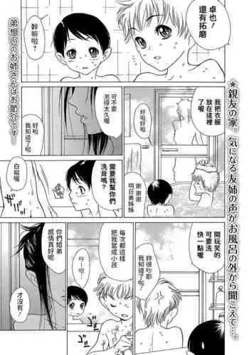[葵ヒトリ] 親友の姉は夜に泣く ～姉以上弟未満～ (Webコミックトウテツ Vol.44) 中文翻譯