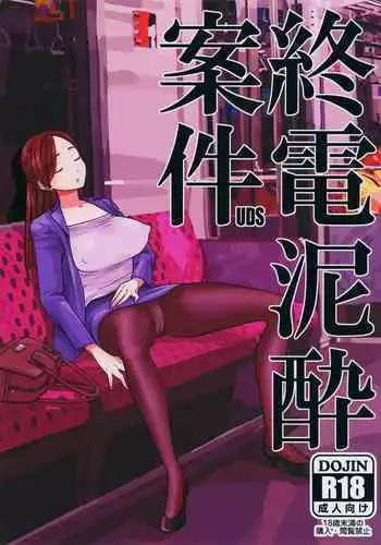 (C96) [UDS] Shuuden Deisui Anken