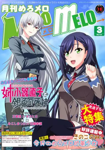 月刊めろメロ2015年3月号