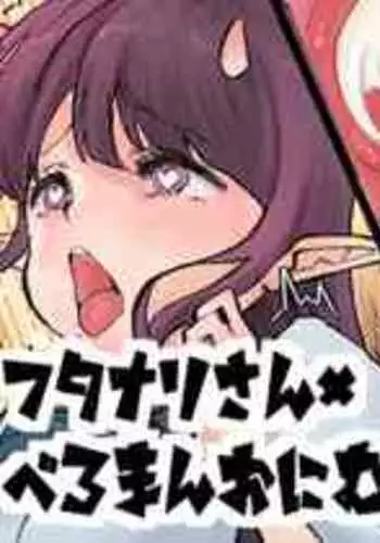 [つばめ] フタナリ×べろまんこ ラッキースケベ