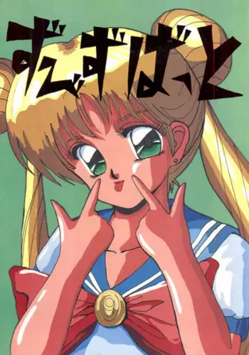 [Zubizu But (Fururin, C7 Side)] Zubizu Bat (Various)