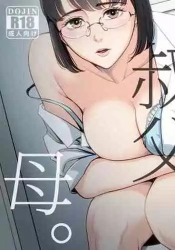 [Tamagou] Watashi, Oji, Haha. [Chinese]