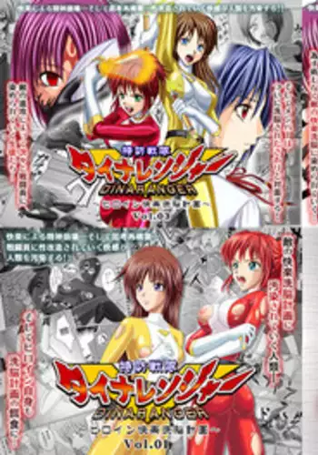 [Macxe's (monmon)] Tokubousentai Dinaranger ~Heroine Kairaku Sennou Keikaku~ Vol.01/02/03 (Renkaban) [Digital]