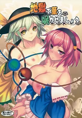 Jigoku de Hana wo Sakasemashou